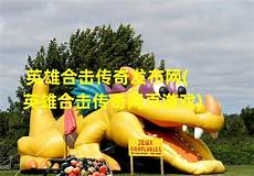 找新开传奇发布网找新开传奇发布网,公众号内发送【一剑斩仙】立