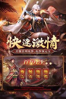 传奇手游发布网新开服今日新服